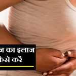 कब्ज का इलाज