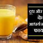 Turmeric Milk Benefits